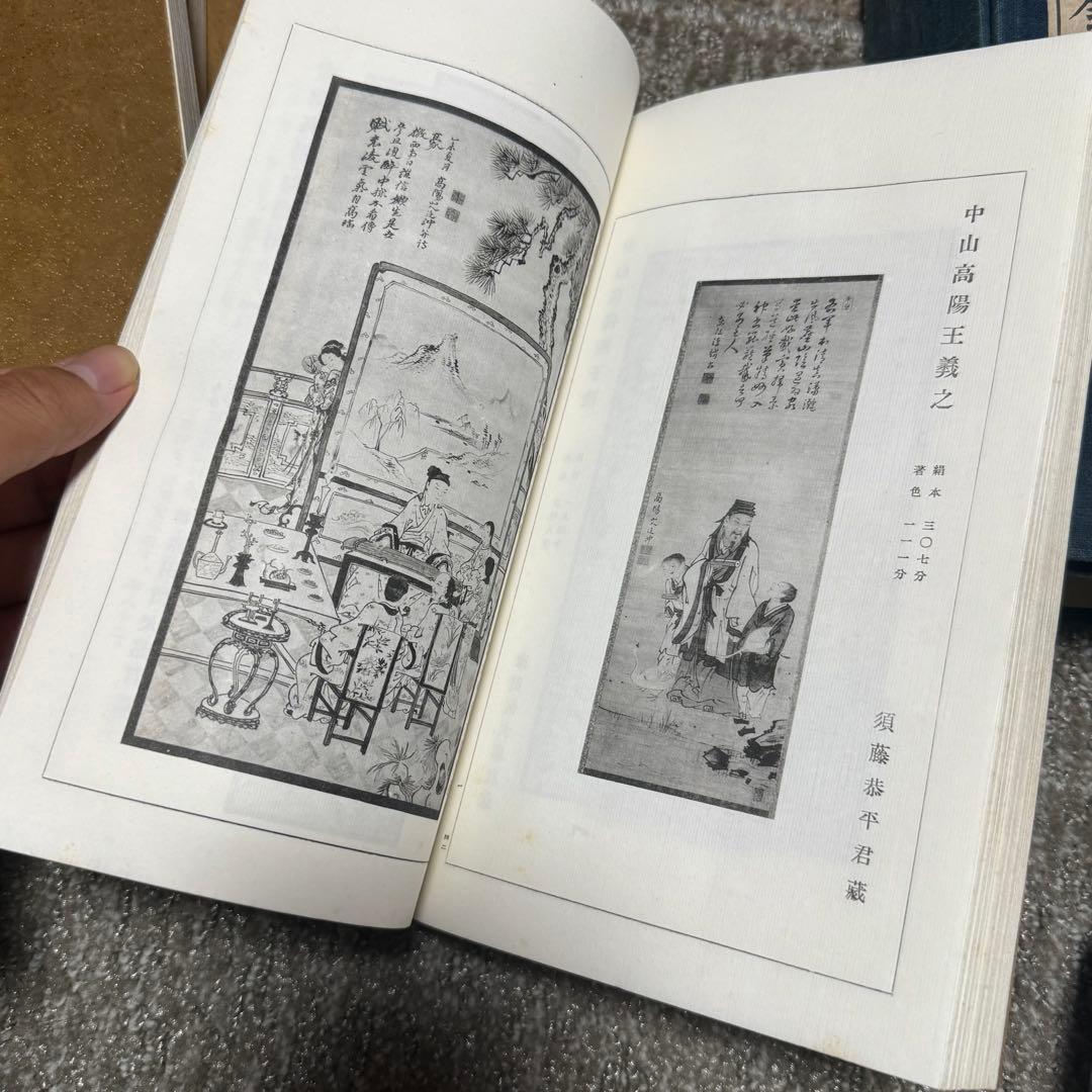 伝神録 5冊セット 中国明清名家書画 禅僧遺墨集 古本
