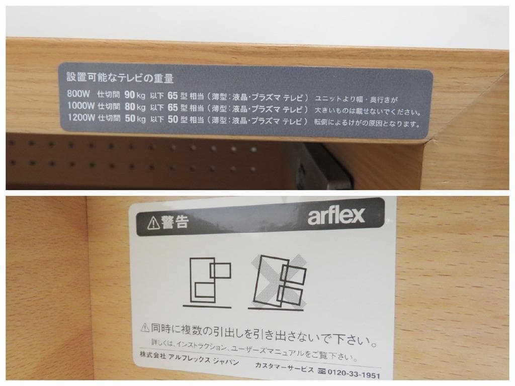 arflex アルフレックス C.C.09 TV台 46万 テレビ AV ボード