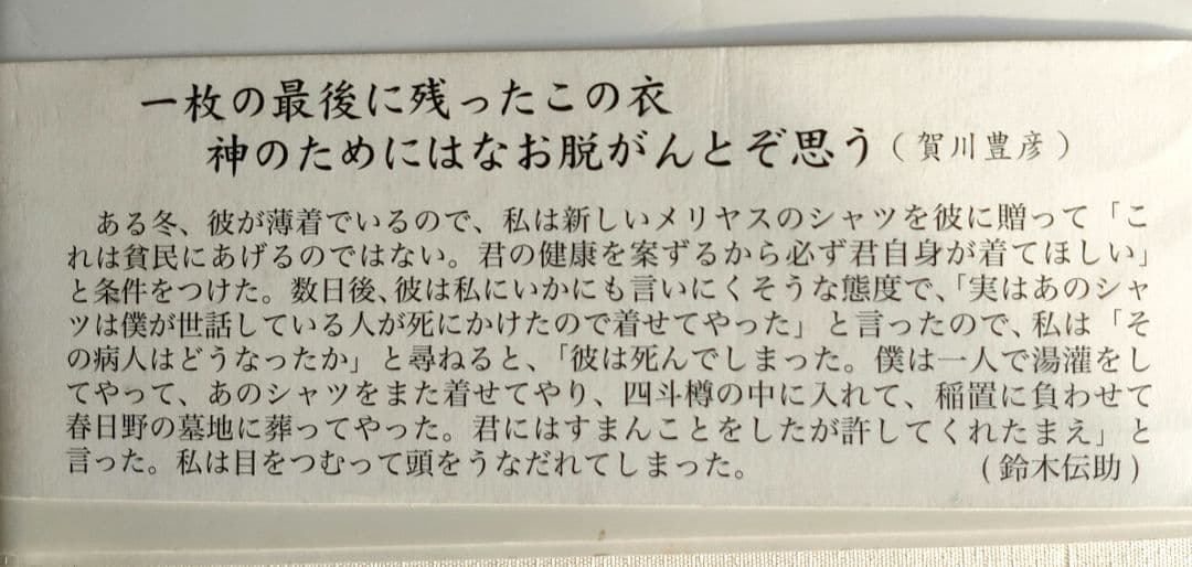賀川豊彦　死線を越えて 上・中・下巻 復刻改定版