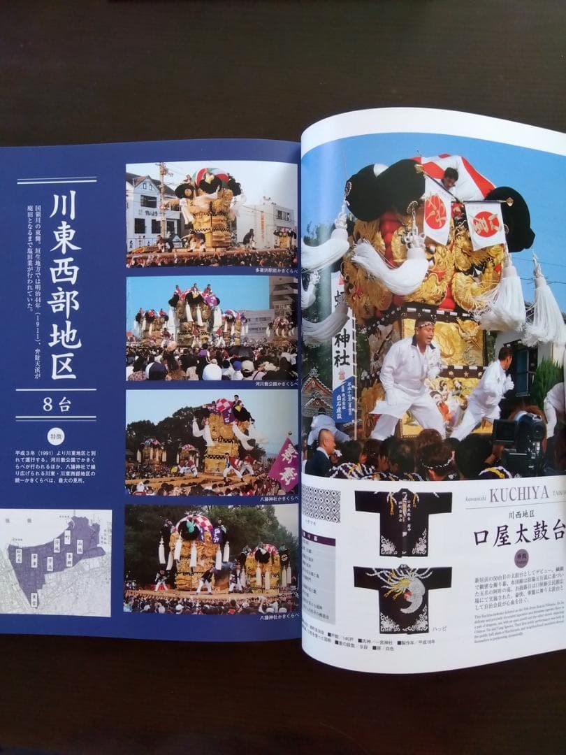 太鼓台資料、新居浜市制施行70周年記念誌 三部セット
