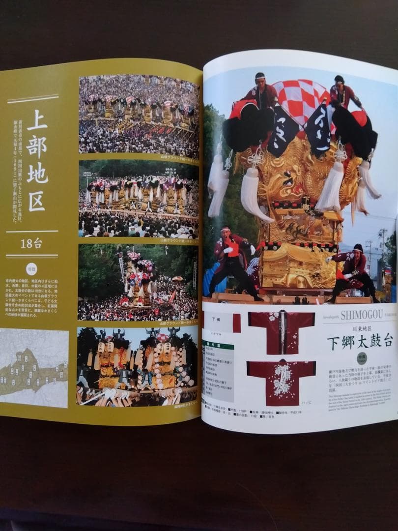太鼓台資料、新居浜市制施行70周年記念誌 三部セット