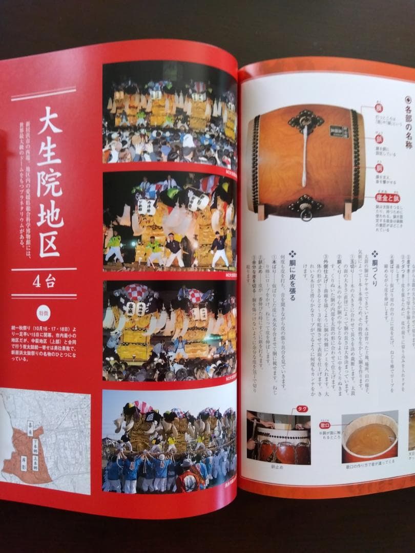 太鼓台資料、新居浜市制施行70周年記念誌 三部セット