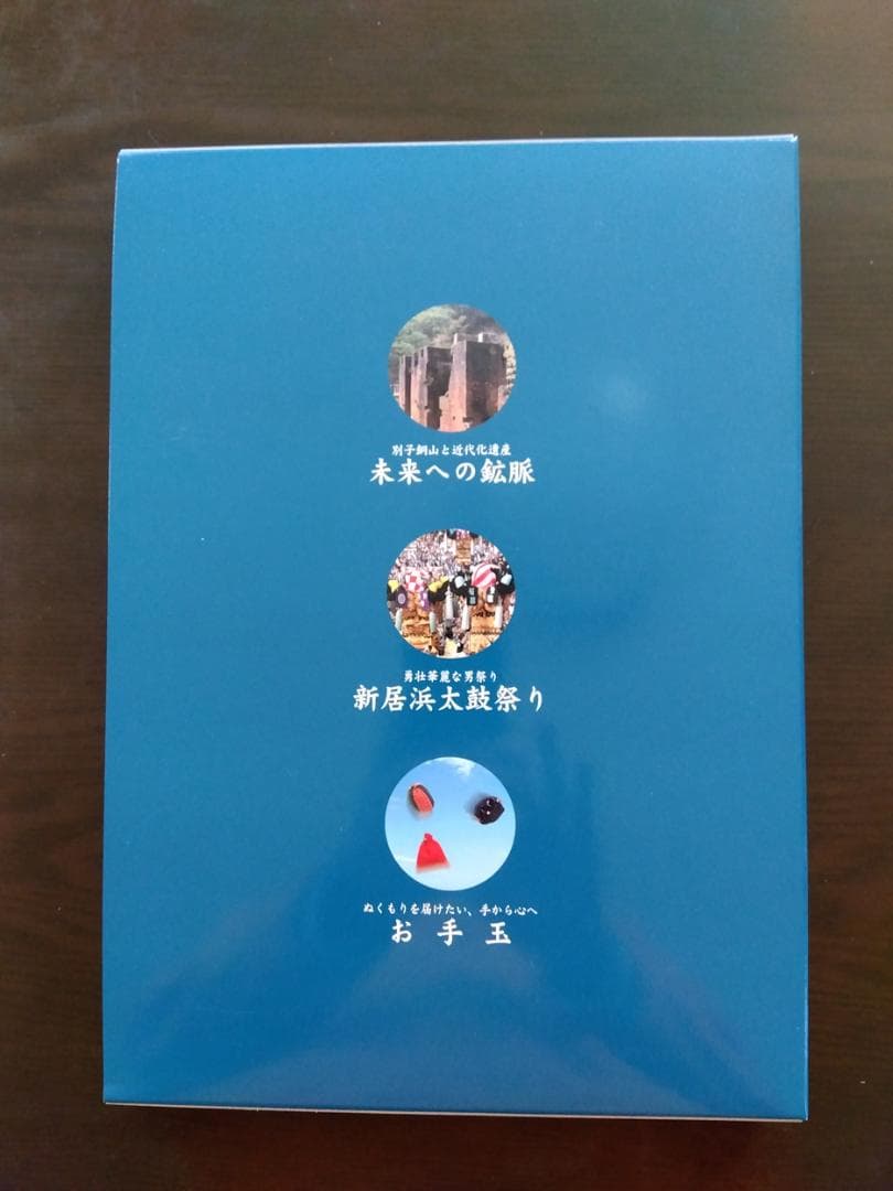 太鼓台資料、新居浜市制施行70周年記念誌 三部セット