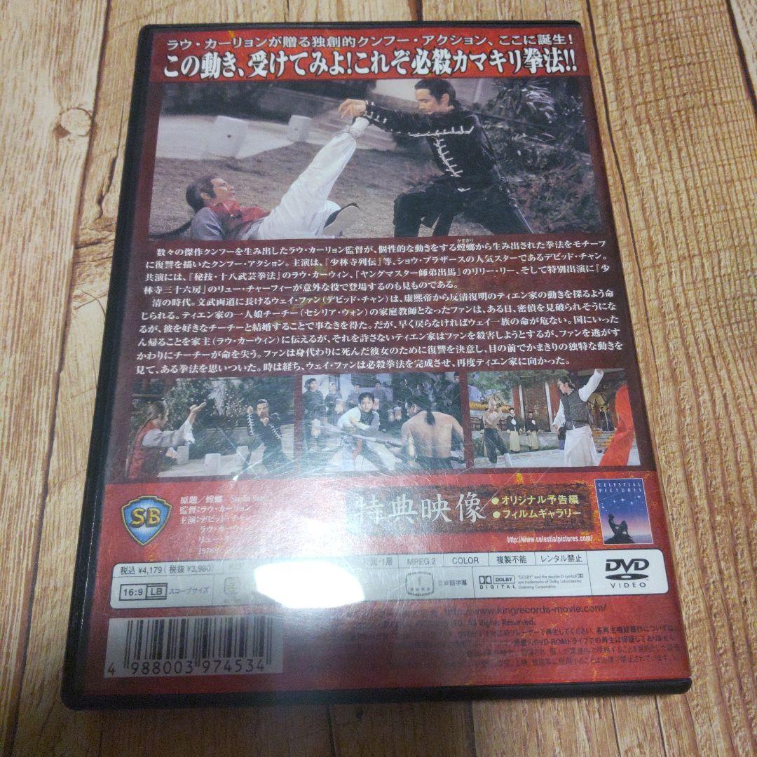 激突！蟷螂拳 廃盤DVD