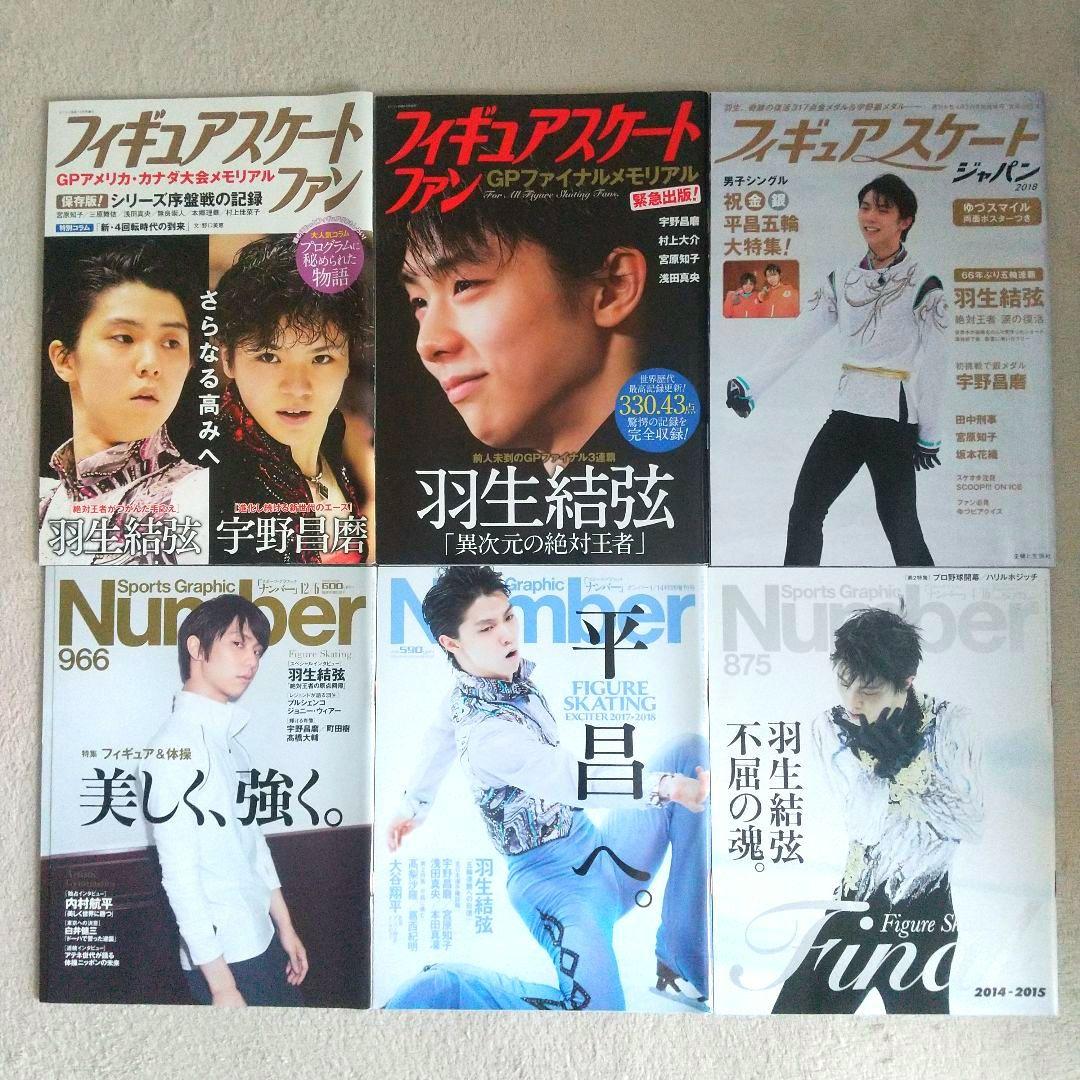 羽生結弦 写真集 本 雑誌 18冊 まとめ売り まとめ セット