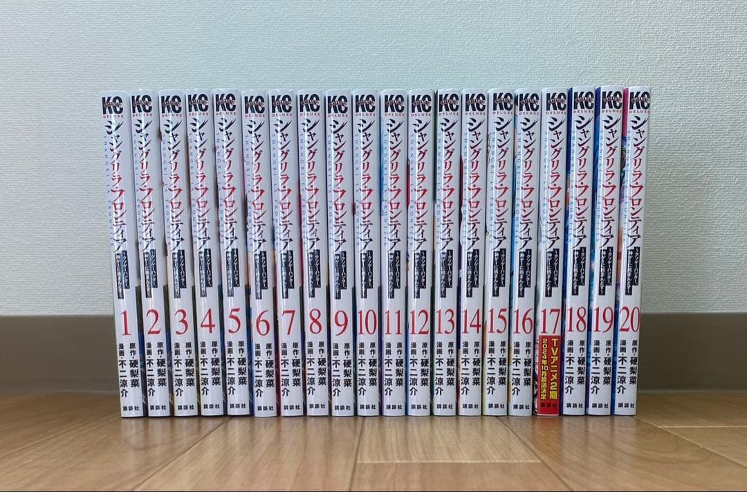 シャングリラフロンティア　1-20巻　全巻セット　コミック　シャンフロ