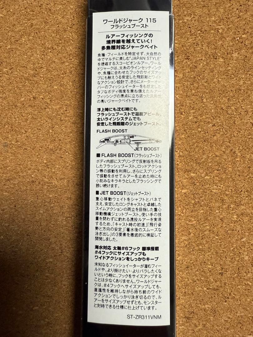 SHIMANO スコーピオン ワールドジャーク 115フラッシュブースト