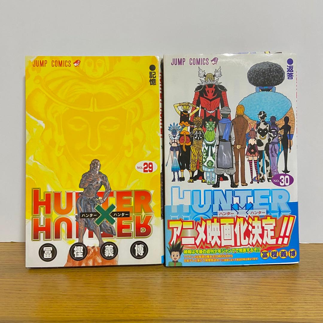 【送料無料】ハンターハンター 1巻～30巻セット