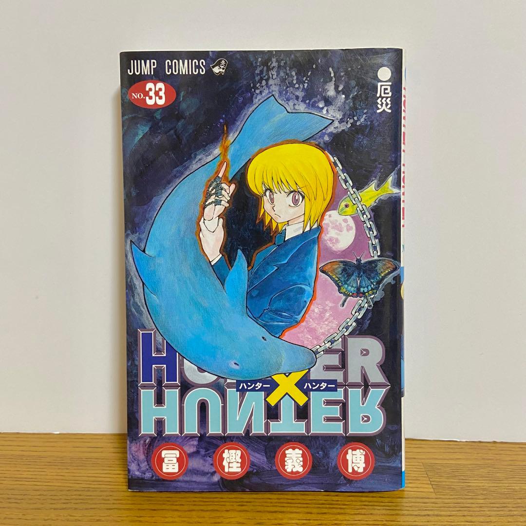 【送料無料】ハンターハンター 1巻～30巻セット