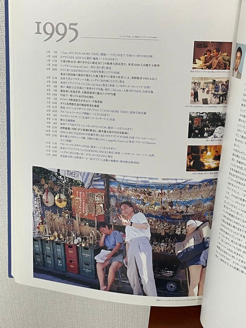 小田和正50年史 1947-1998