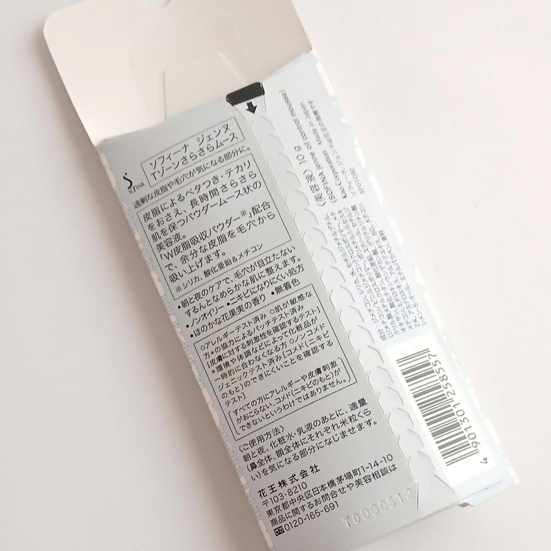 【廃盤品】【新品未開封】ソフィーナジェンヌtゾーンさらさらムース