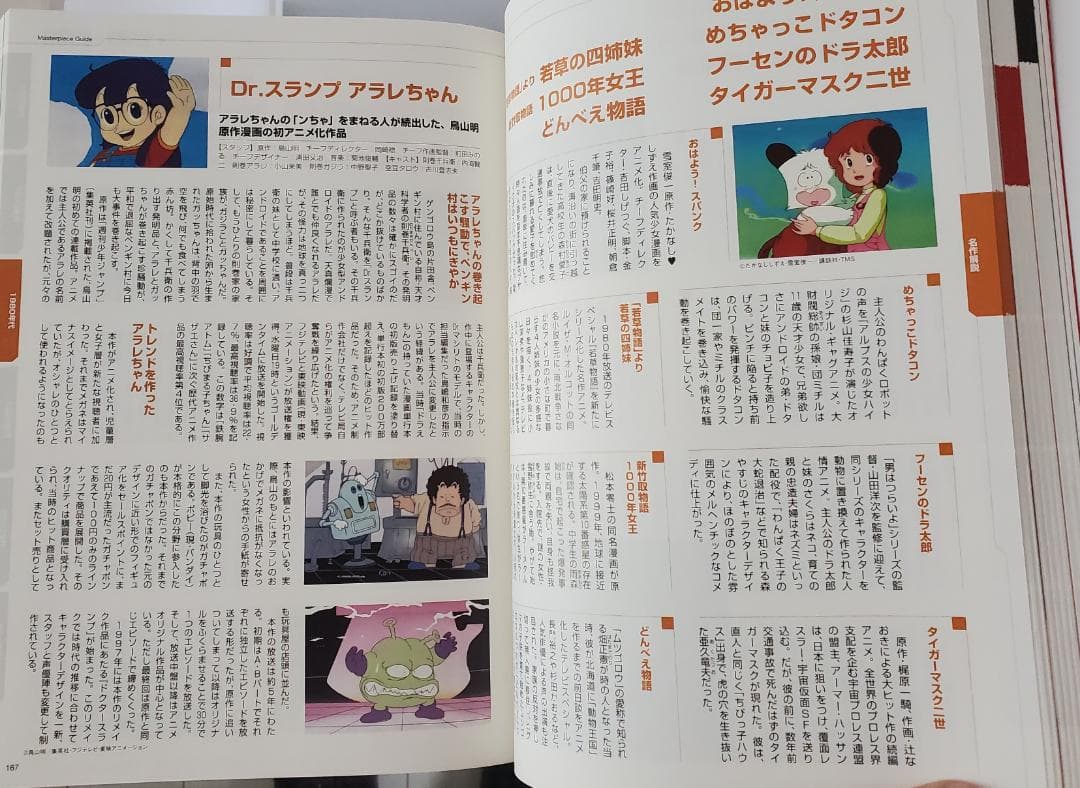 日本TVアニメーション大全 テレビアニメ50年大図鑑