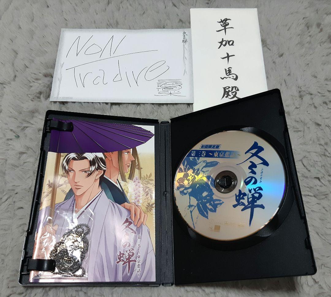冬の蝉 3巻セット DVD〈初回限定版〉