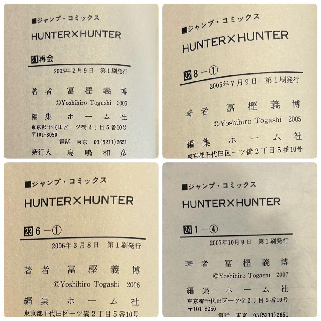 【全巻初版】HUNTER×HUNTER １巻から３７巻＋０巻