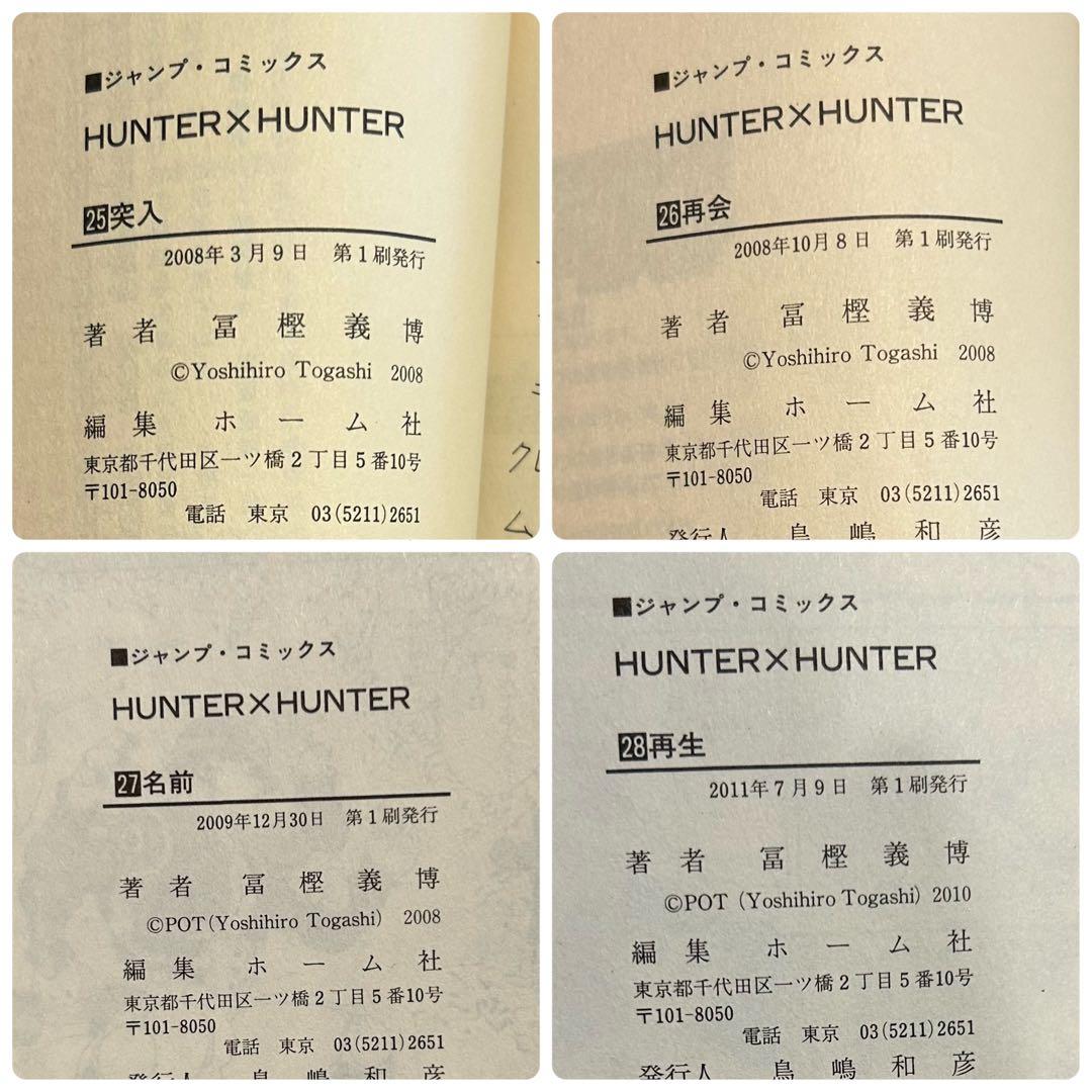 【全巻初版】HUNTER×HUNTER １巻から３７巻＋０巻