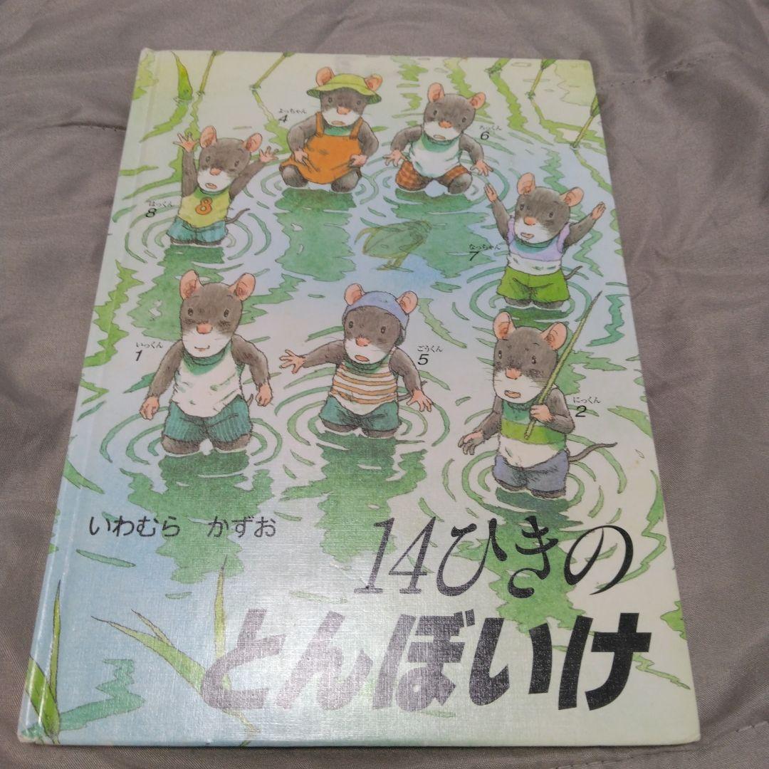 いわむら　かずお　 絵本セット 全12冊 童心社