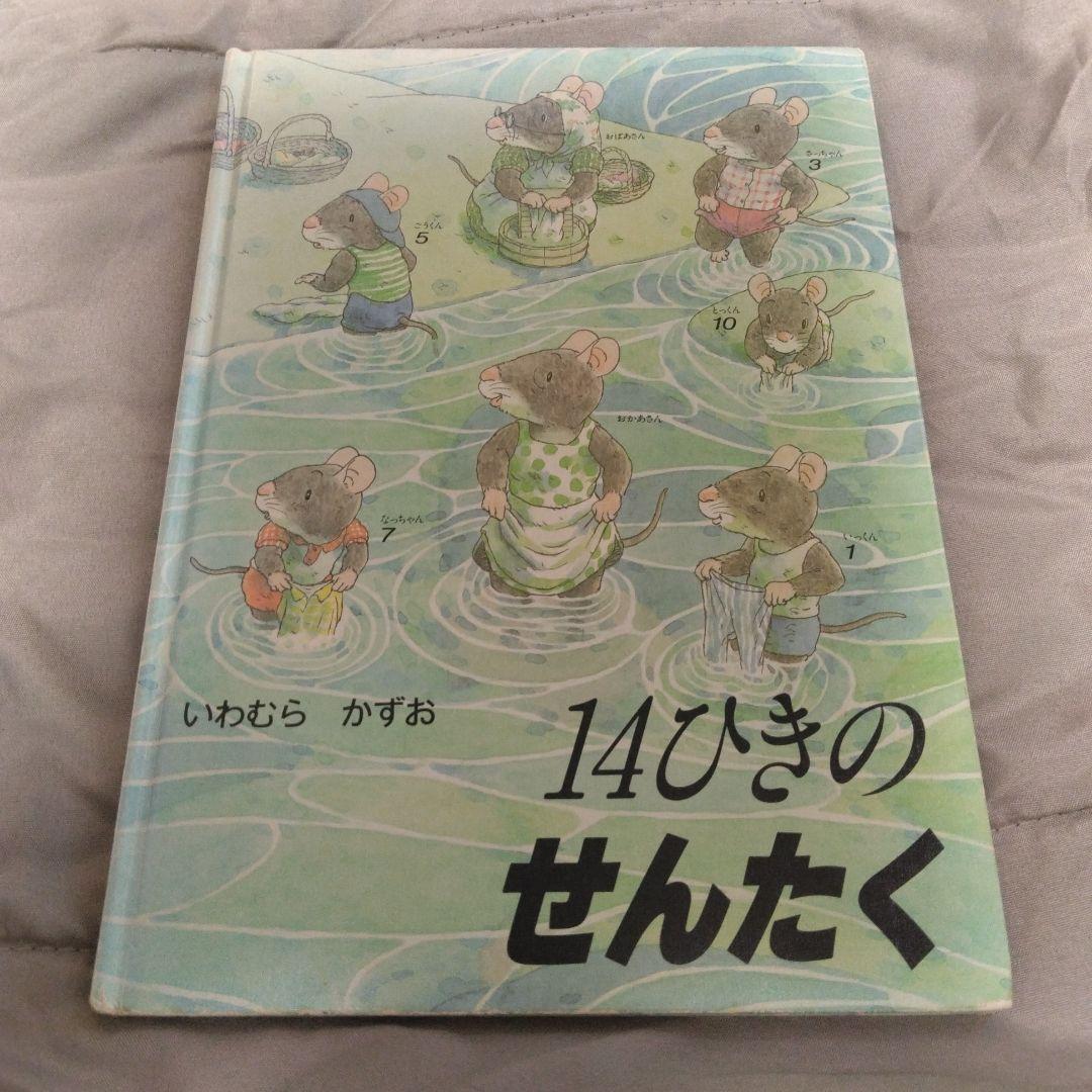 いわむら　かずお　 絵本セット 全12冊 童心社