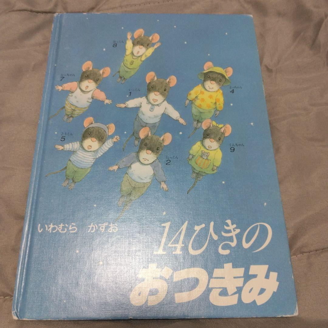 いわむら　かずお　 絵本セット 全12冊 童心社