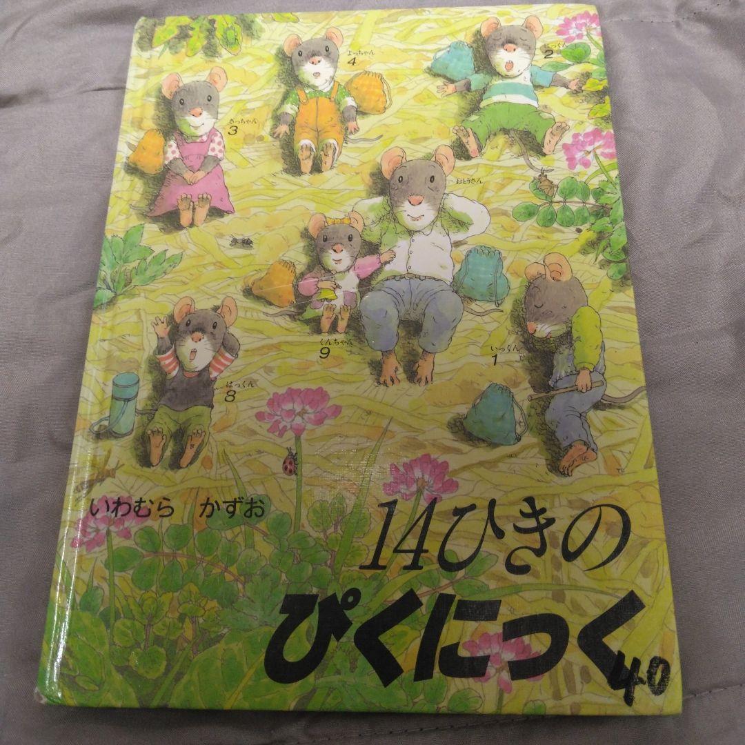 いわむら　かずお　 絵本セット 全12冊 童心社