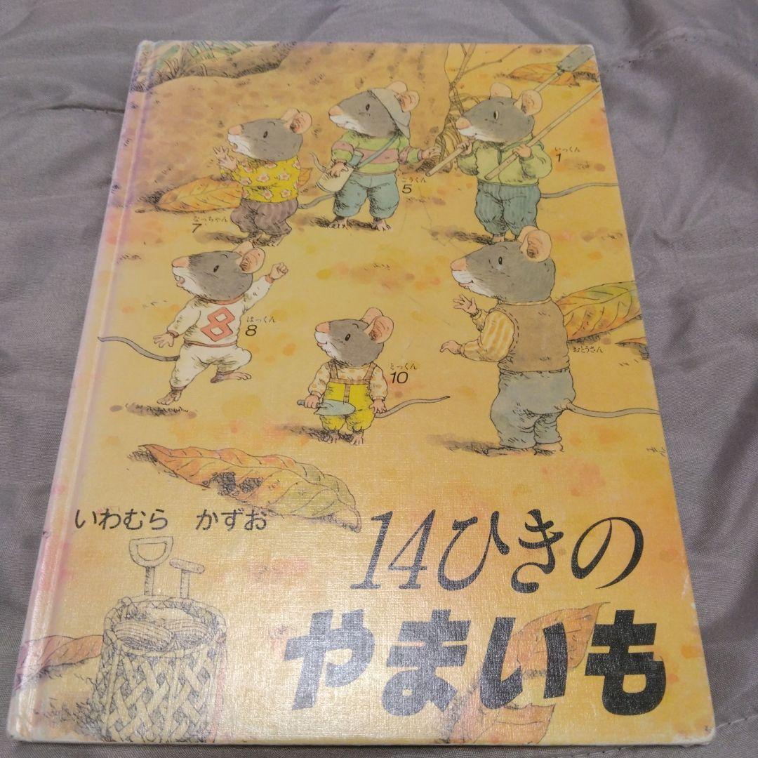 いわむら　かずお　 絵本セット 全12冊 童心社