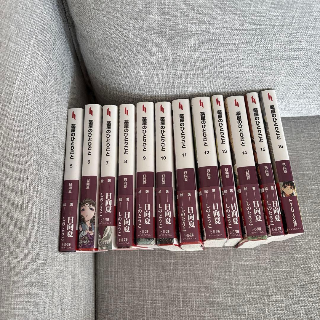 【2/6まで限定価格】薬屋のひとりごと 5〜16巻 (小説) セット