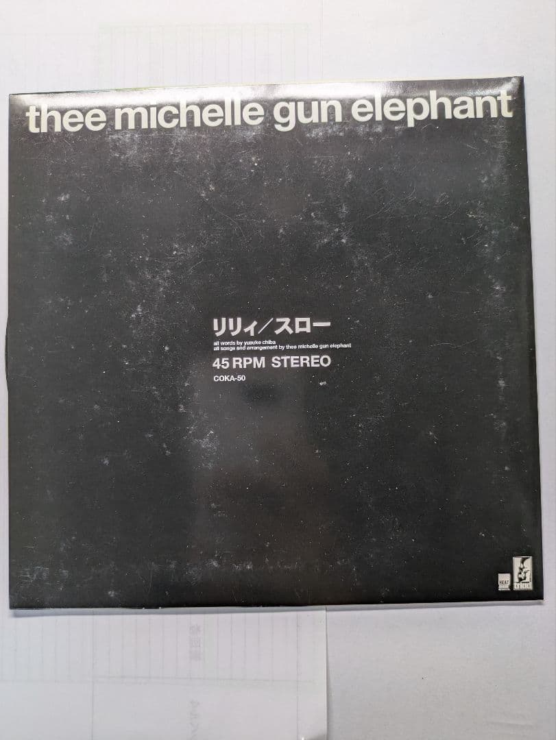 世*界様 thee michelle gun elephant 7インチボックス