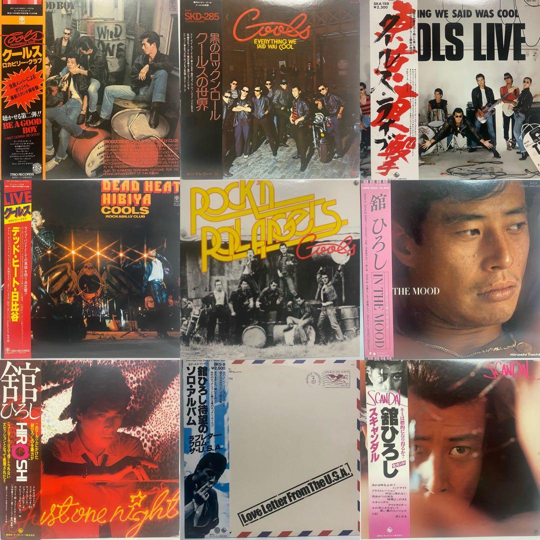 COOLS 舘ひろし レコード 9枚セット　まとめ売り クールス ROCK LP