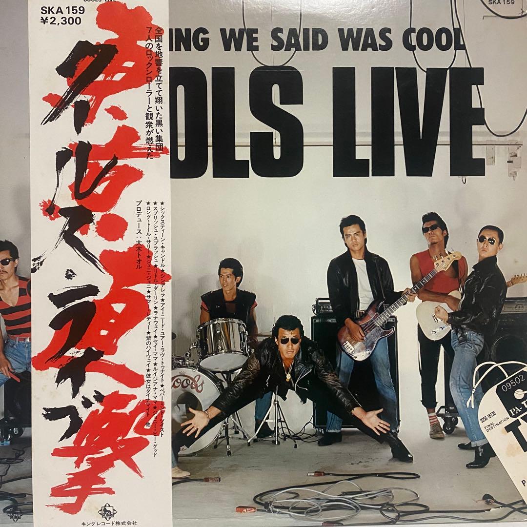 COOLS 舘ひろし レコード 9枚セット　まとめ売り クールス ROCK LP