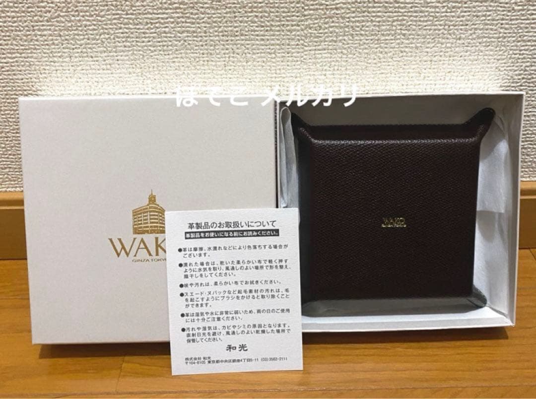 銀座東京 和光 WAKO 革 トレイ