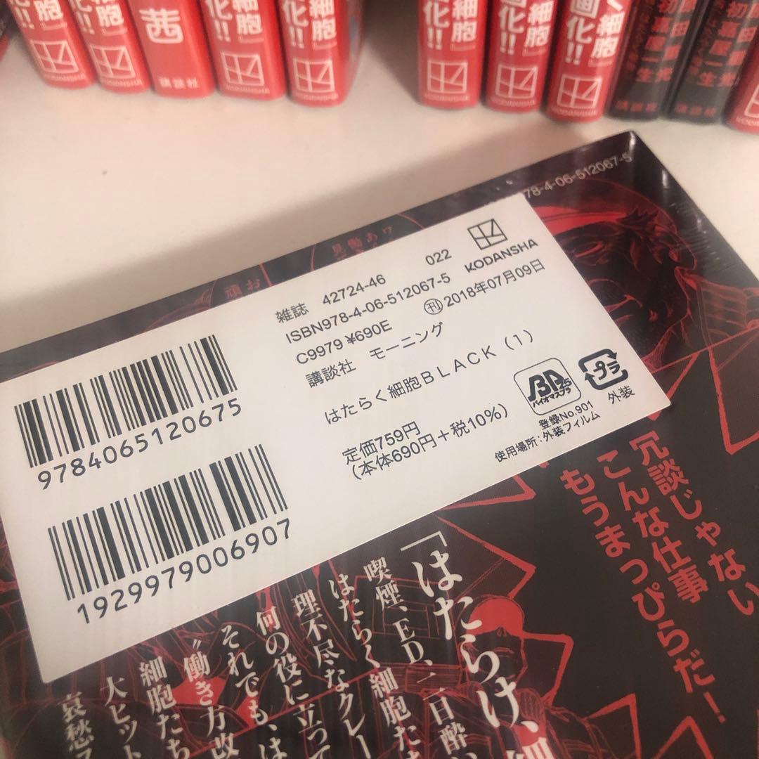はたらく細胞　1〜6巻　はたらく細胞BLACK 1〜7巻　新品フィルム付