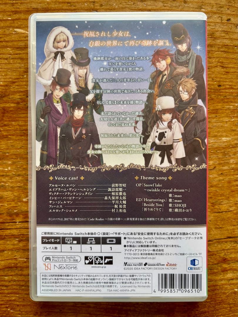 Code：Realize ～白銀の奇跡～ 通常版 Switch 美品