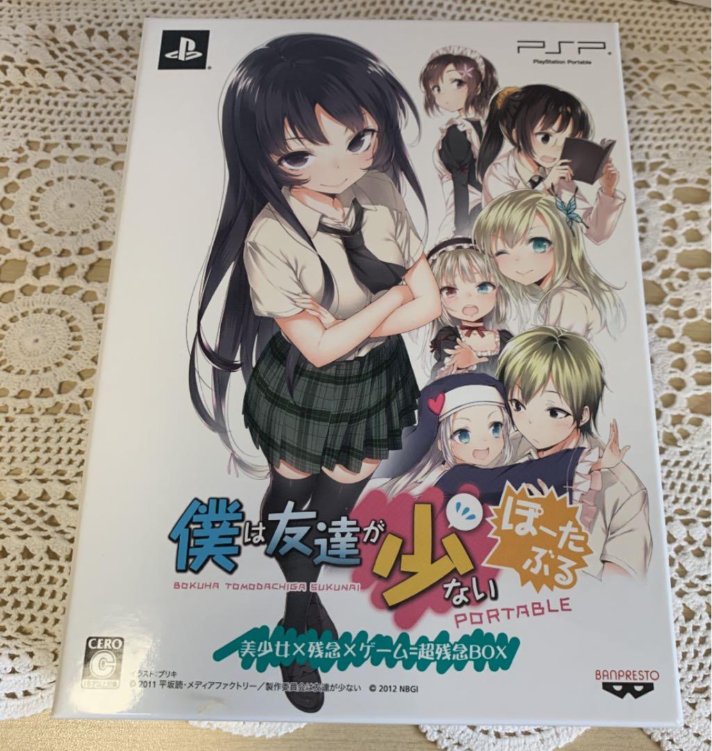 僕は友達が少ない ぽーたぶる 数量限定生産版 美少女×残念×ゲーム＝超残念BOX