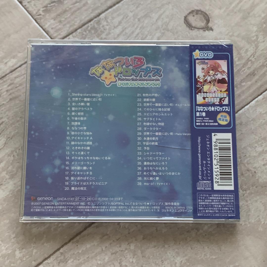 「ななついろ★ドロップス」オリジナルサウンドトラック：未開封CD