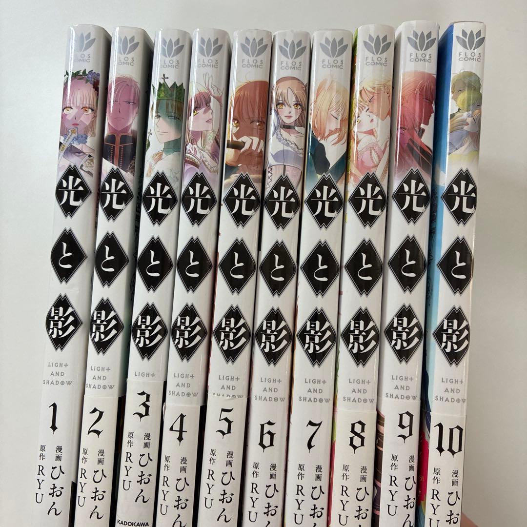 光と影 全10巻 ひおん KADOKAWA