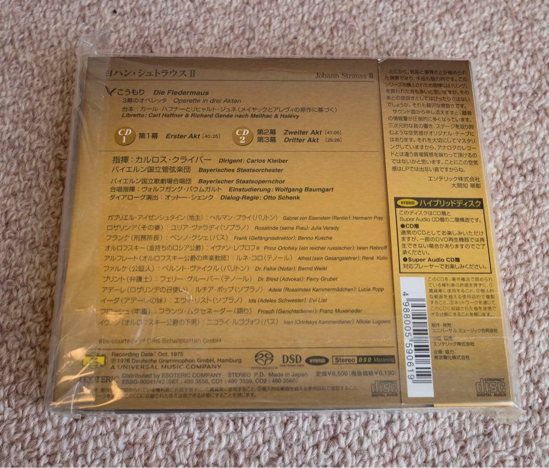 SACD ESOTERIC 名盤　クライバー　こうもり