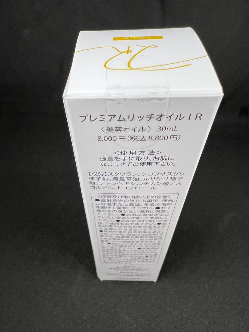【Kazumin様】IRush プレミアムリッチオイル 30ml
