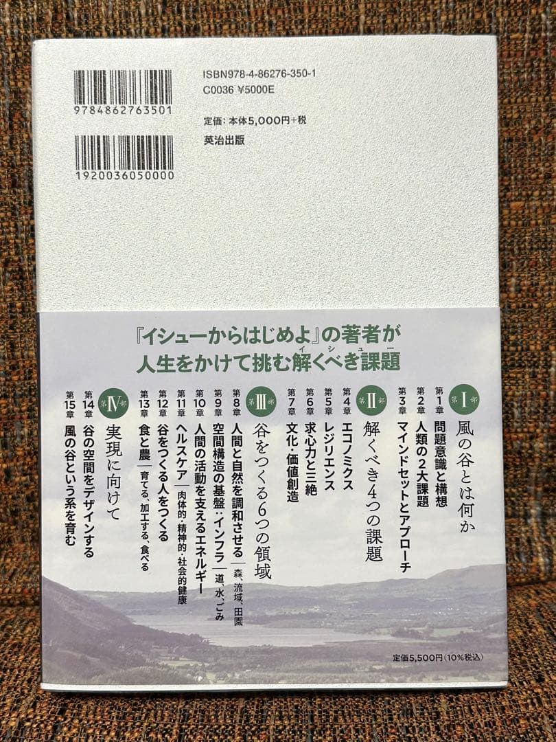 「風の谷」という希望　残すに値する未来をつくる 安宅和人／著　第１版 第１刷