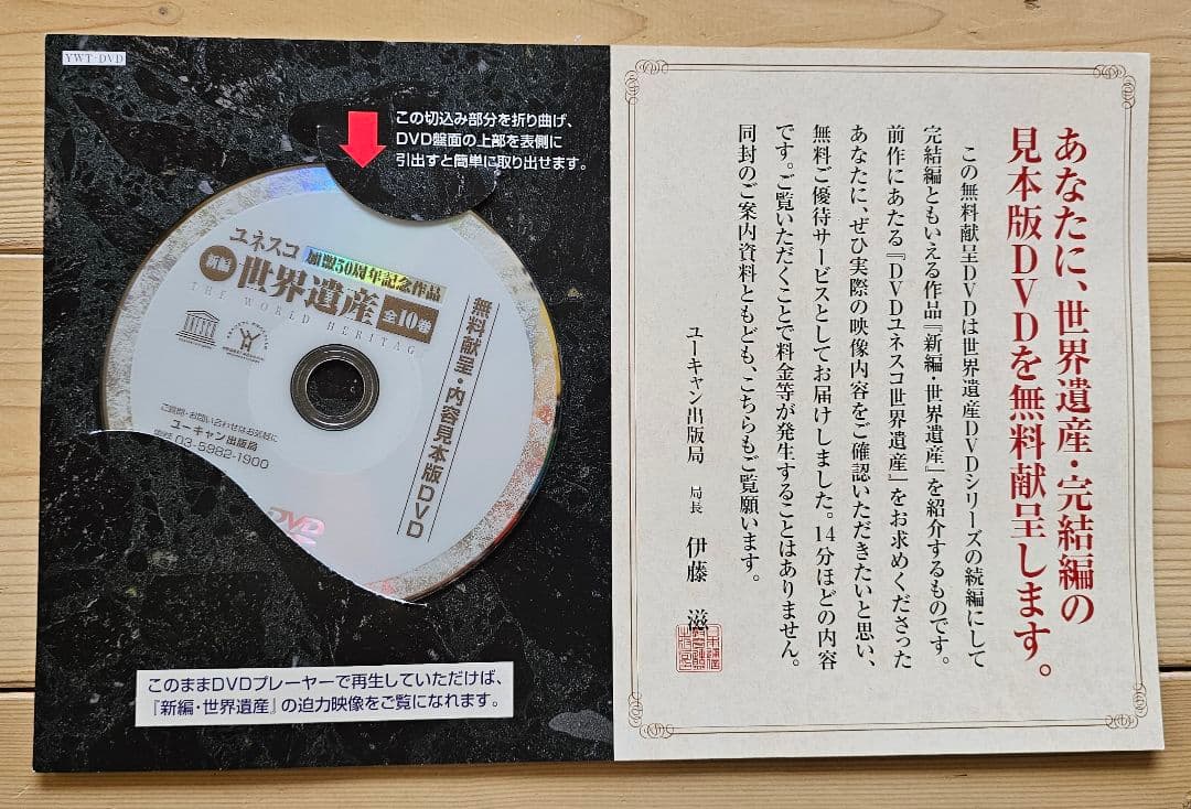 ユーキャン『世界遺産紀行』のDVD10巻セット＆フォトアルバム＆鑑賞ガイド