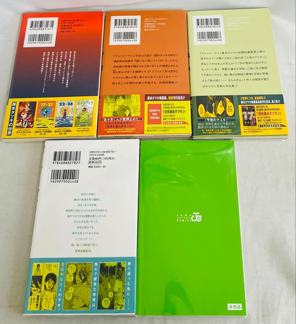 【超貴重✨全巻初版・帯付き】チェンソーマンなど 藤本タツキ作品計34冊セット