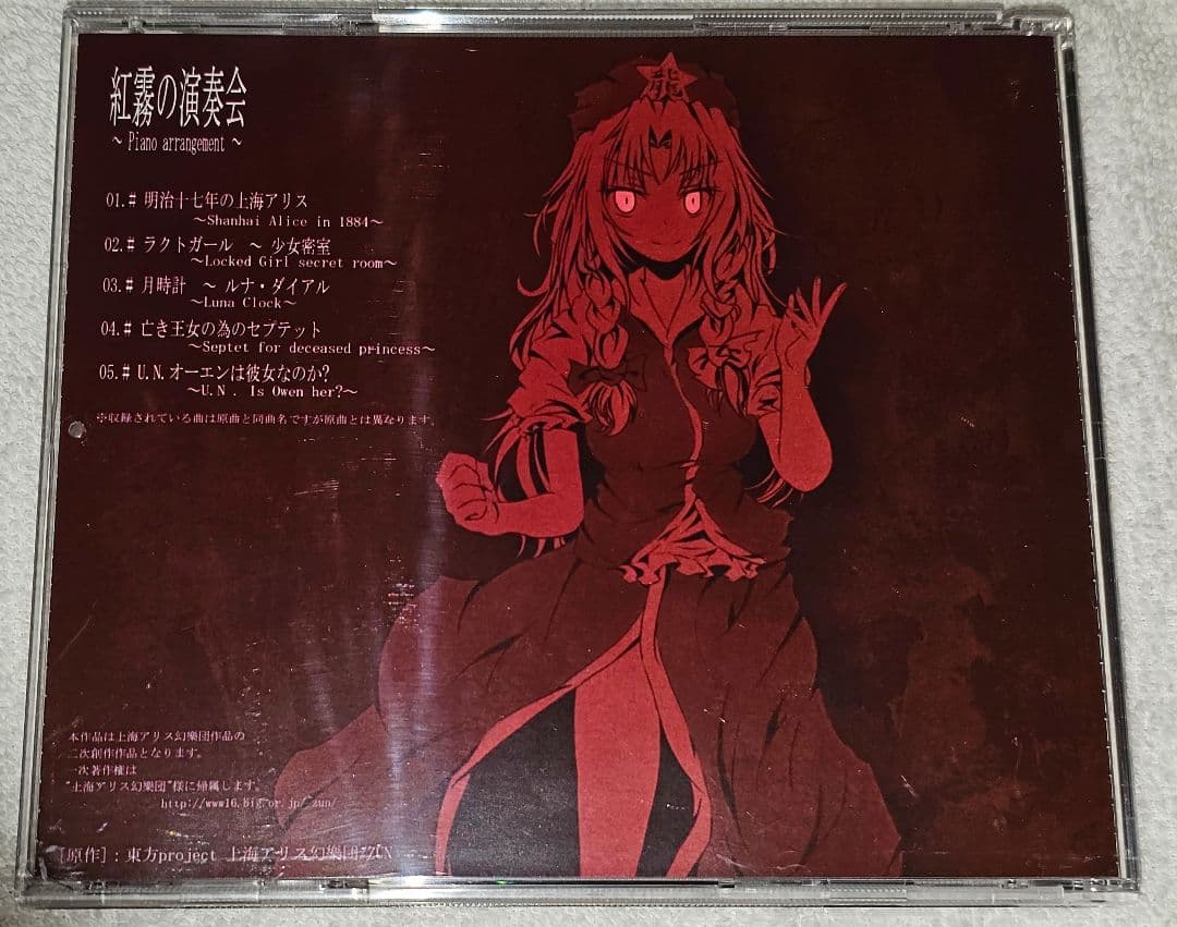 紅霧の演奏会 / いんぷれ。 / 東方Project / 同人CD