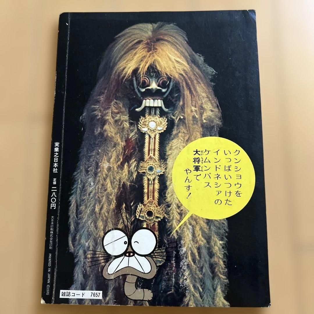 《希少書籍》 ニャロメの万博びっくり案内 1-3 セット　大阪万博 赤塚不二夫