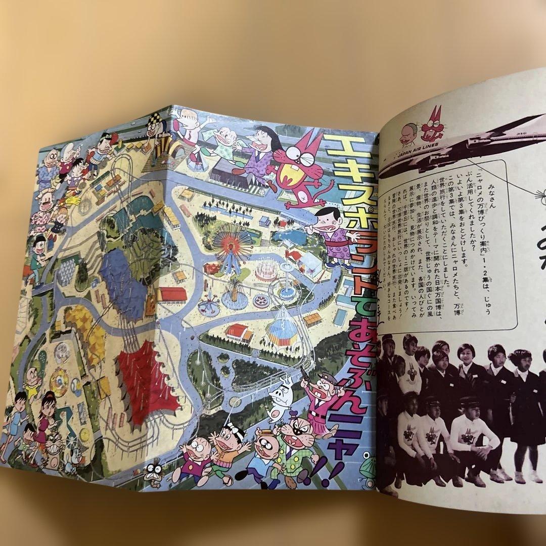 《希少書籍》 ニャロメの万博びっくり案内 1-3 セット　大阪万博 赤塚不二夫