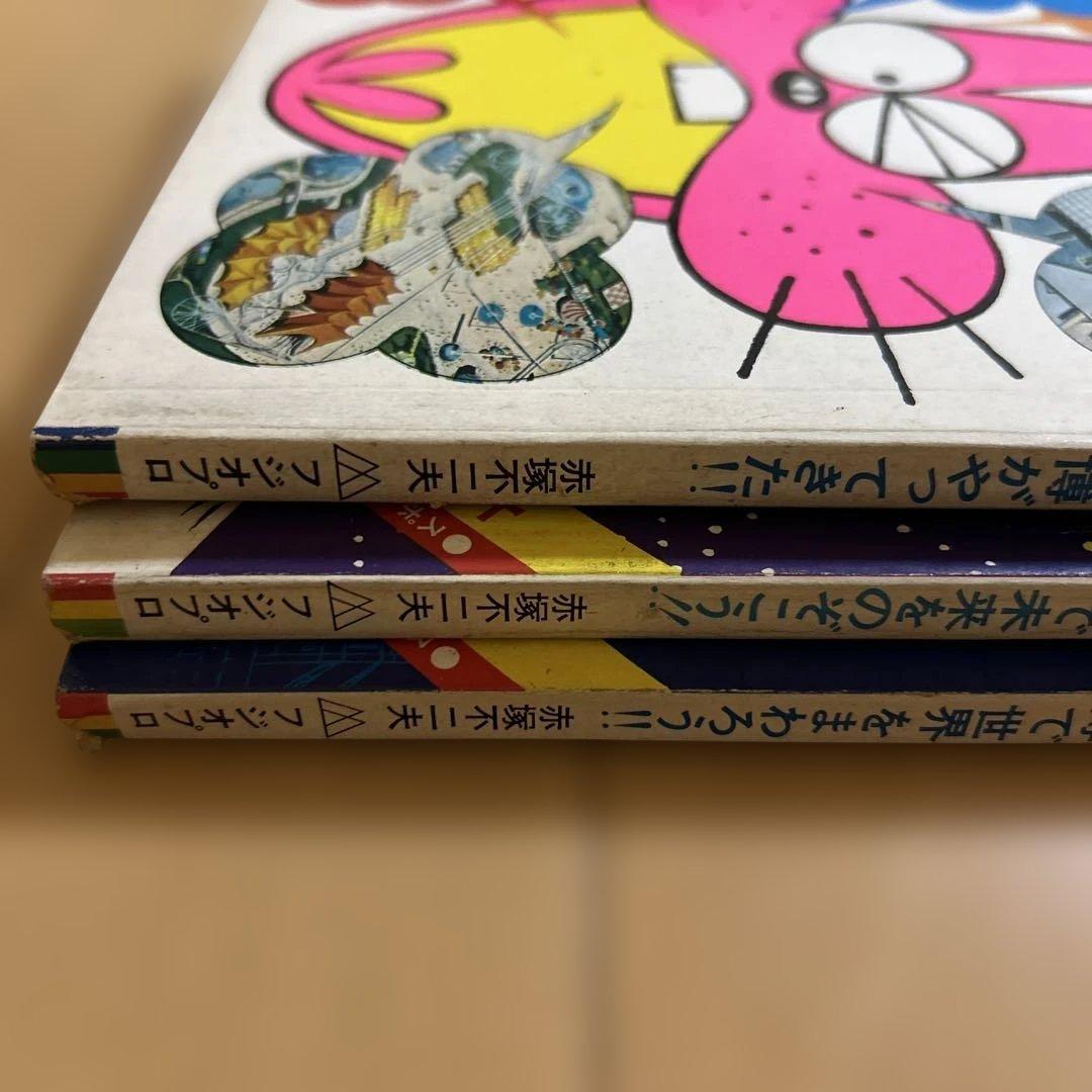 《希少書籍》 ニャロメの万博びっくり案内 1-3 セット　大阪万博 赤塚不二夫