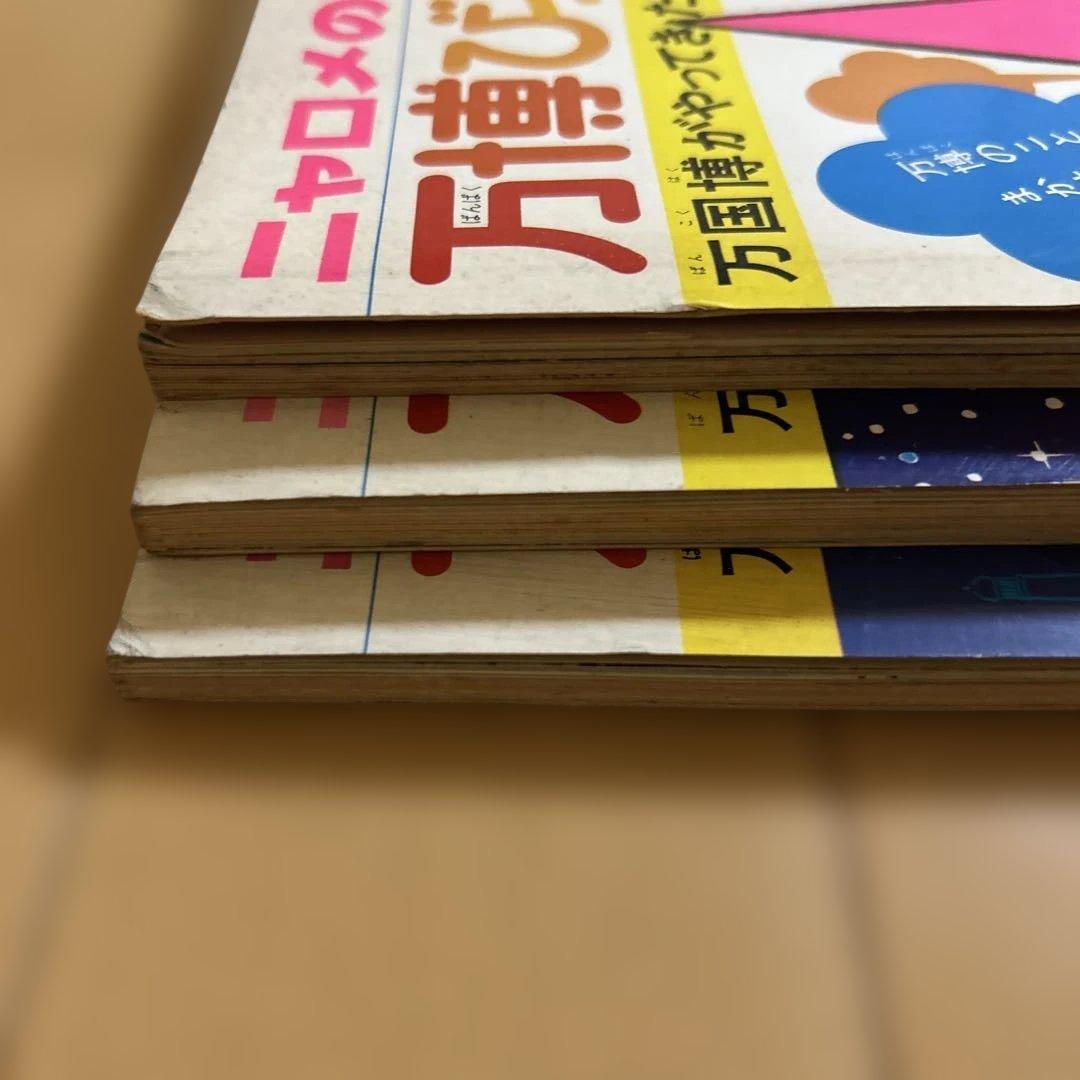 《希少書籍》 ニャロメの万博びっくり案内 1-3 セット　大阪万博 赤塚不二夫
