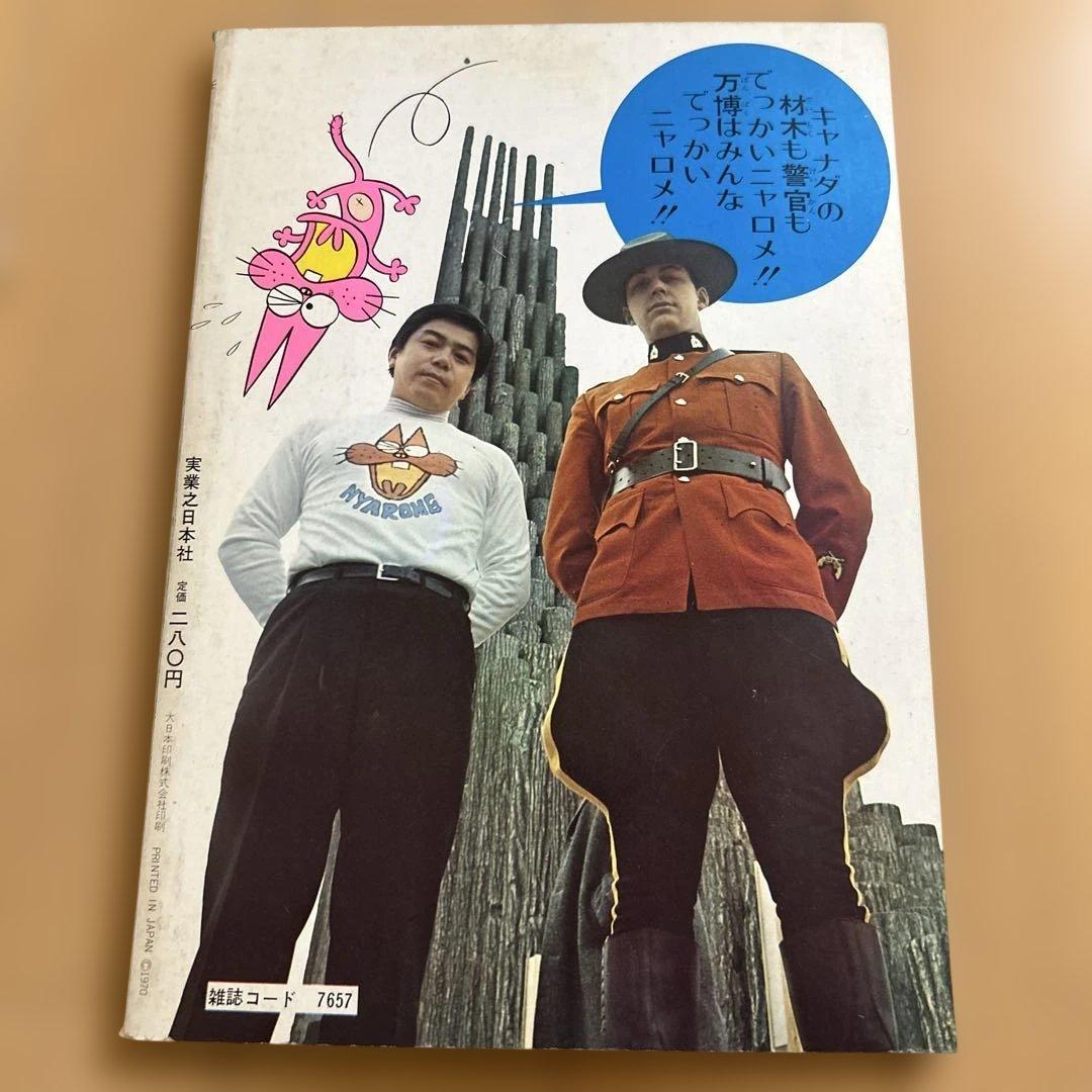 《希少書籍》 ニャロメの万博びっくり案内 1-3 セット　大阪万博 赤塚不二夫