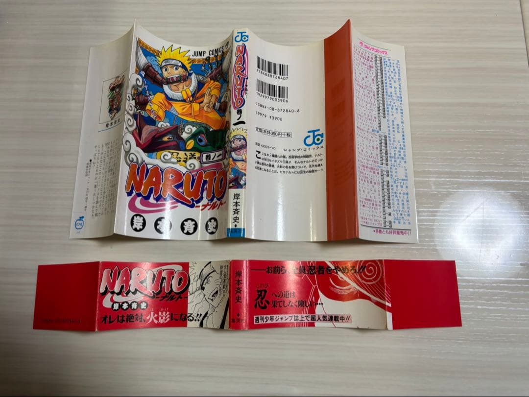 ナルト 1巻 初版 コミックスニュース