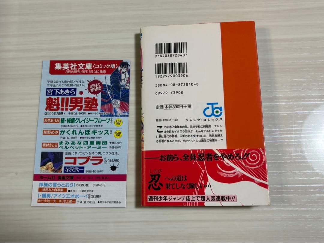 ナルト 1巻 初版 コミックスニュース