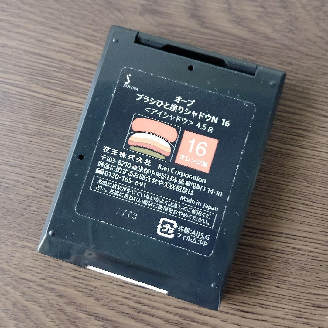オーブ ブラシひと塗り アイシャドウ 16 オレンジ ブラウン