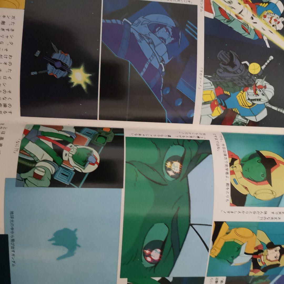 【初版】機動戦士ガンダム 記録全集 5