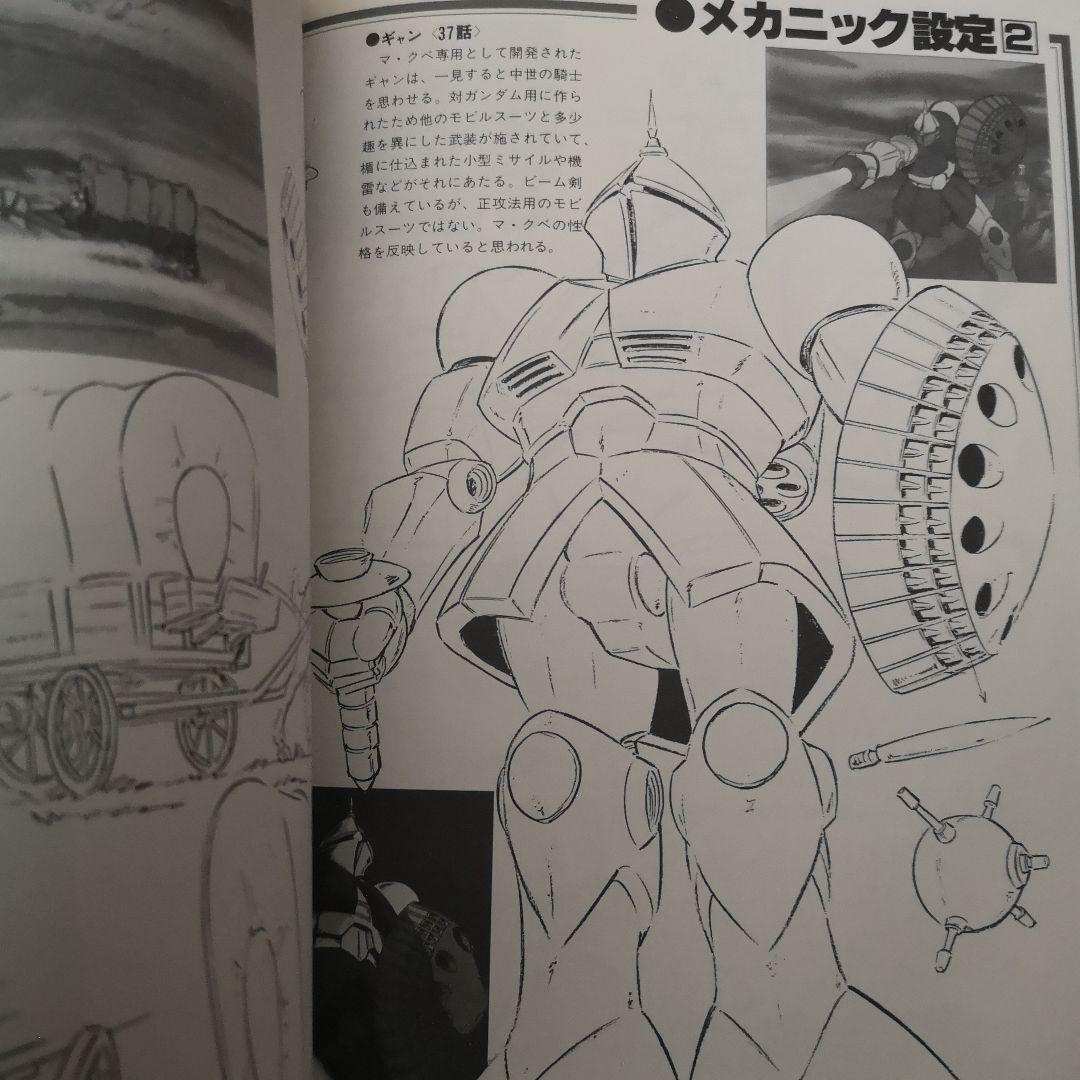 【初版】機動戦士ガンダム 記録全集 5